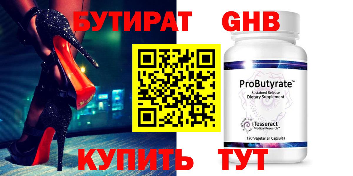 Бутират Butirat  Вход с VPN  Ленинск-Кузнецкий 