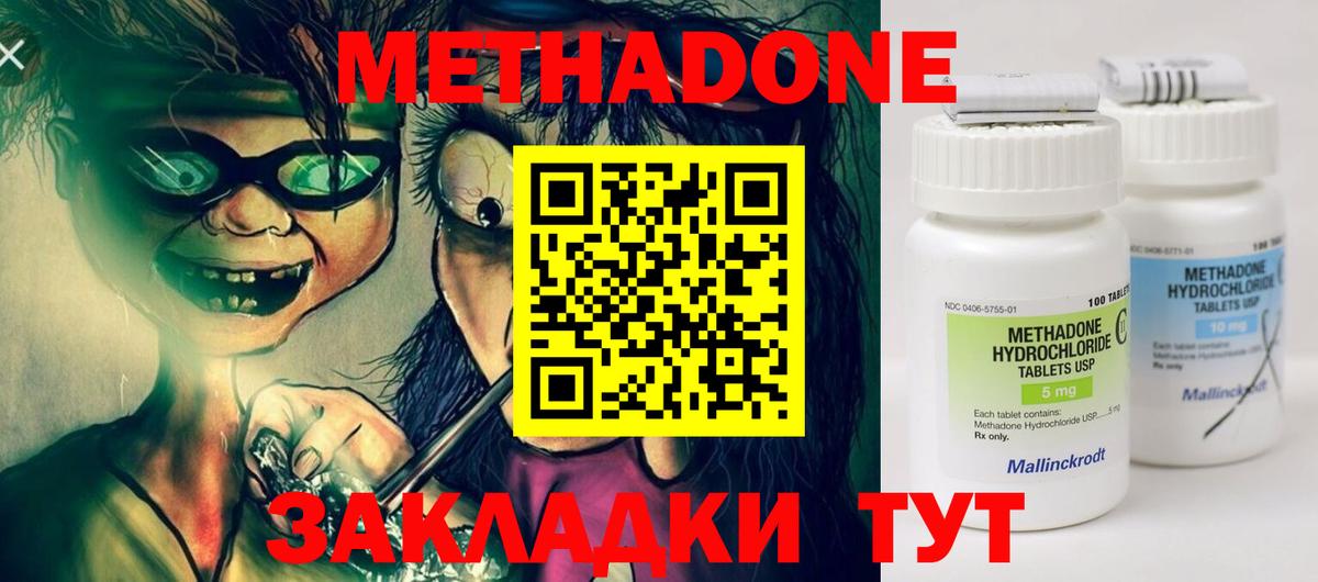 МЕТАДОН methadone Ленинск-Кузнецкий